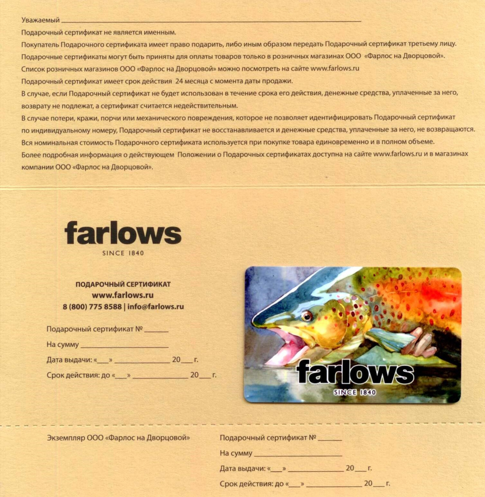 Farlows.ru